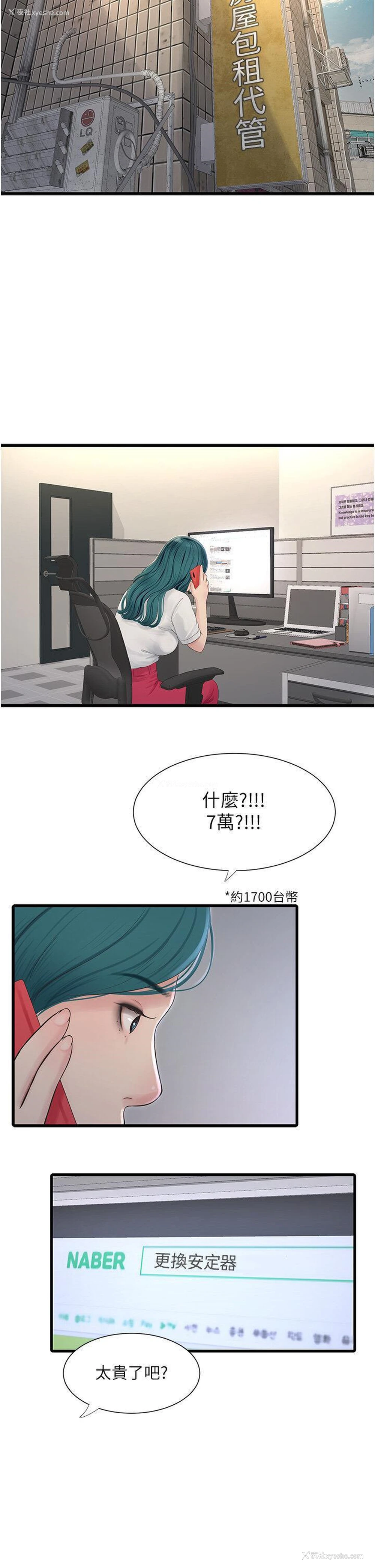 13P - 水电工日志