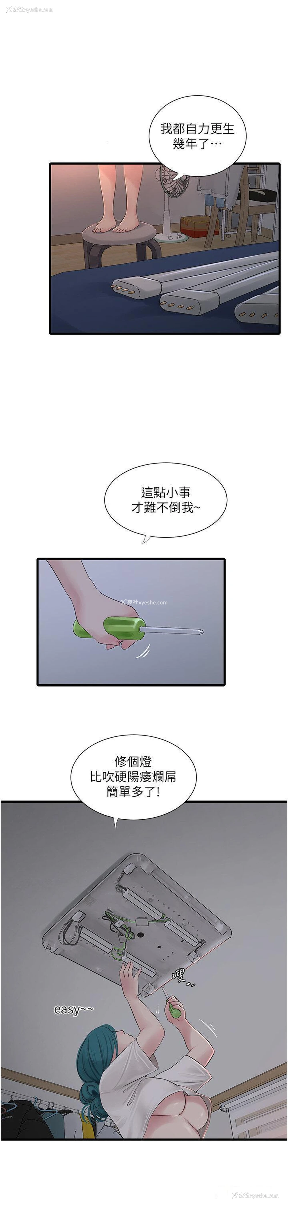 21P - 水电工日志
