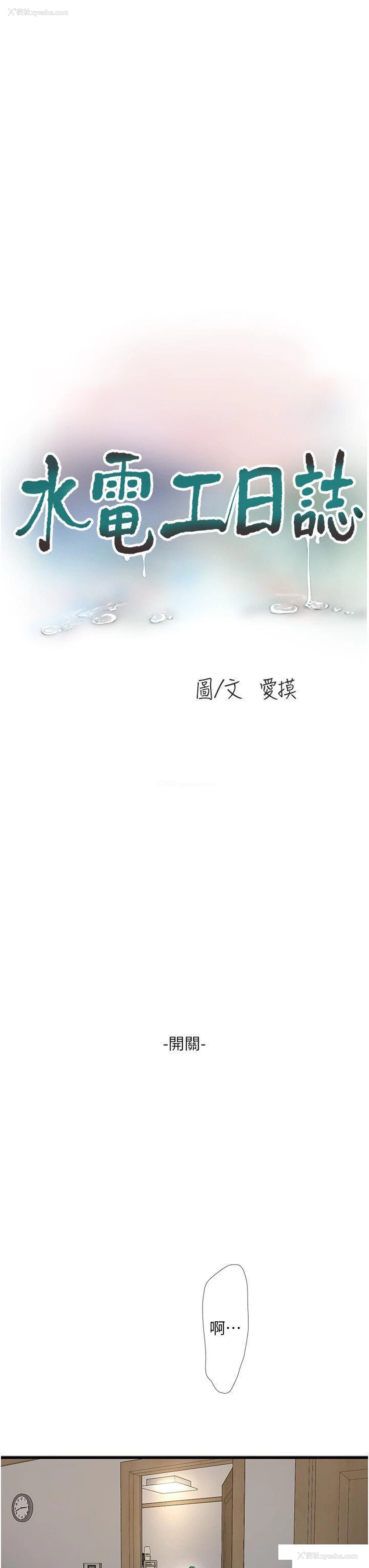 3P - 水电工日志