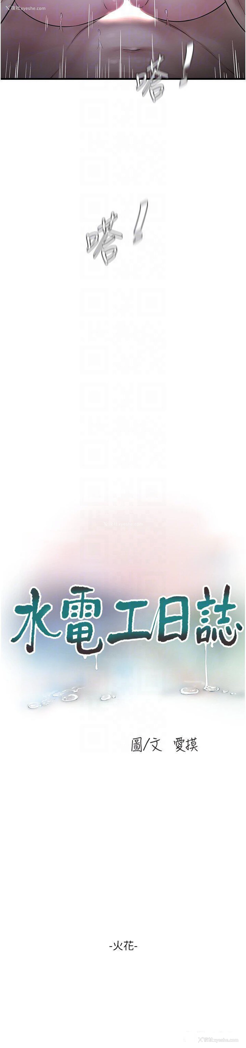 10P - 水电工日志