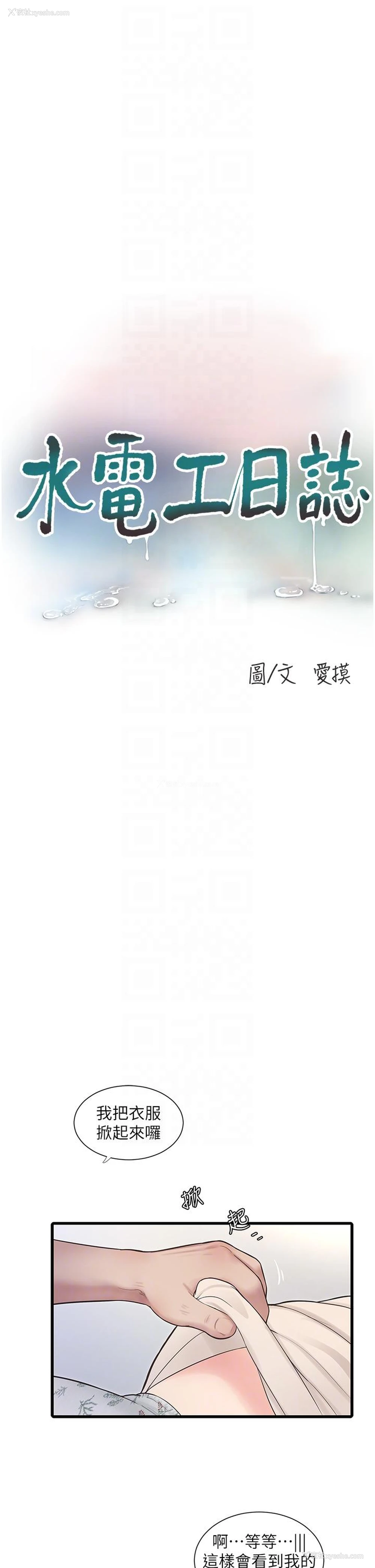 6P - 水电工日志