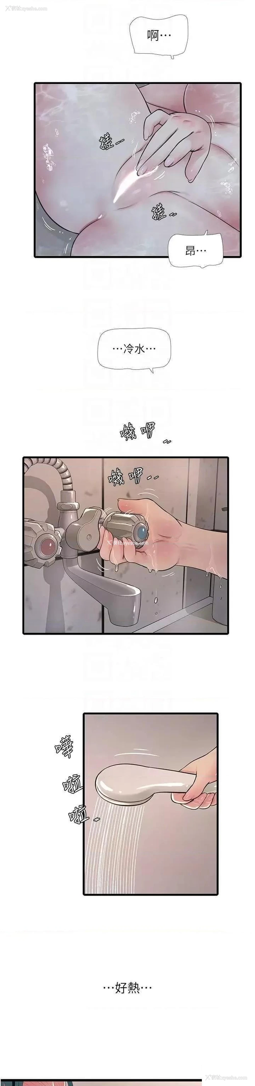 26P - 水电工日志