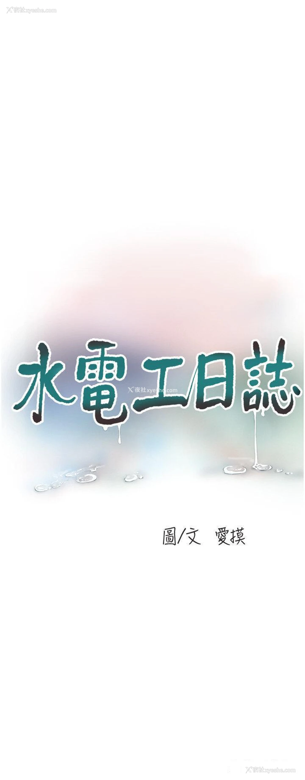 3P - 水电工日志