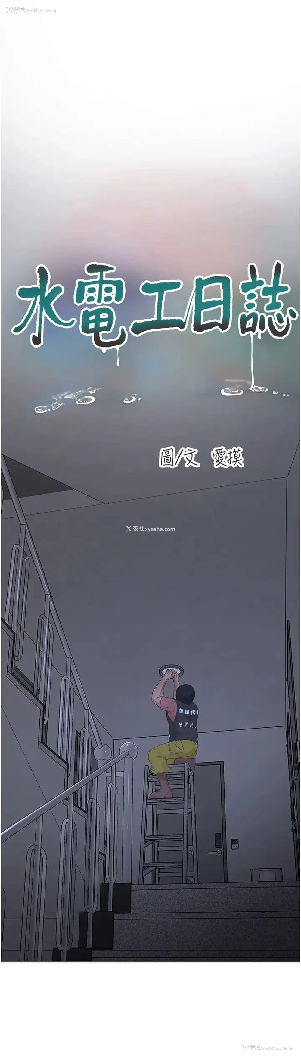 4P - 水电工日志