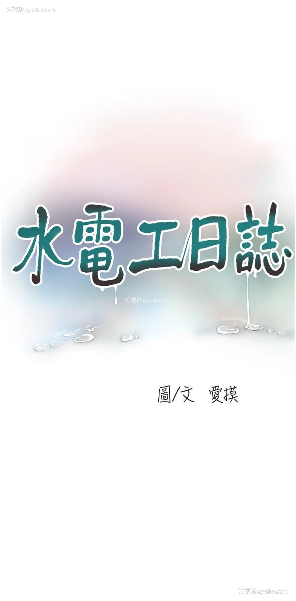 3P - 水电工日志