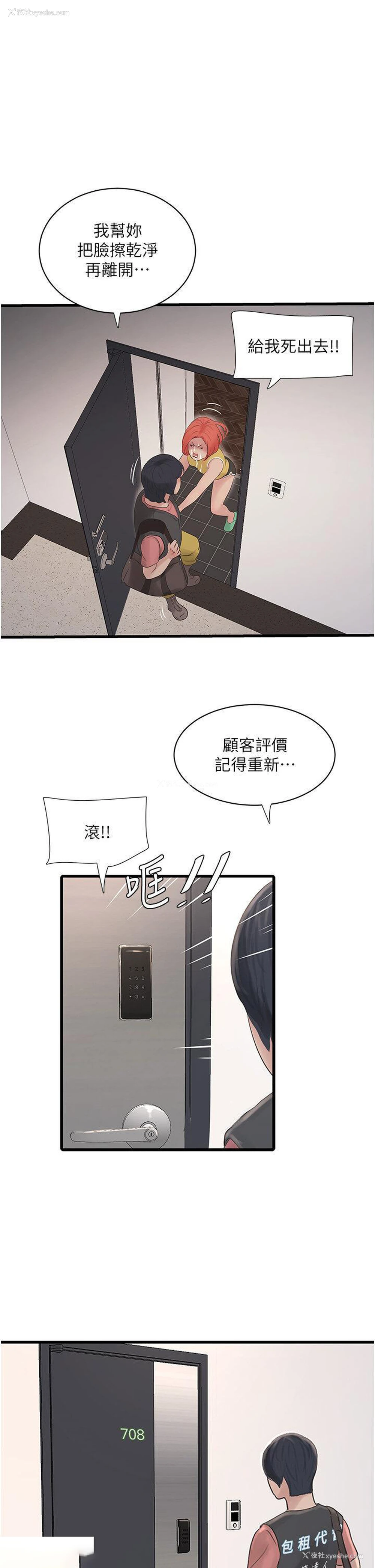 4P - 水电工日志