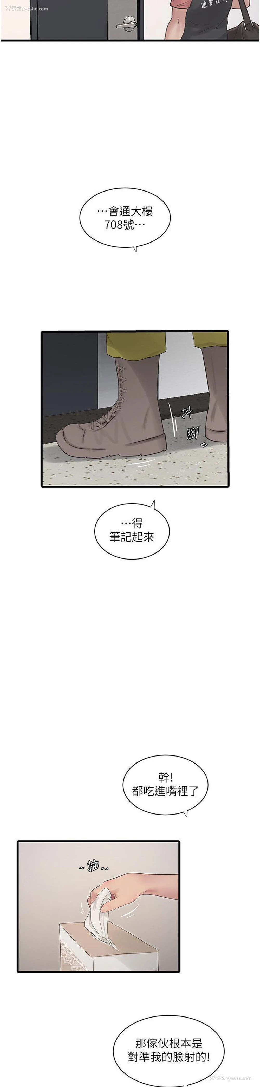 5P - 水电工日志