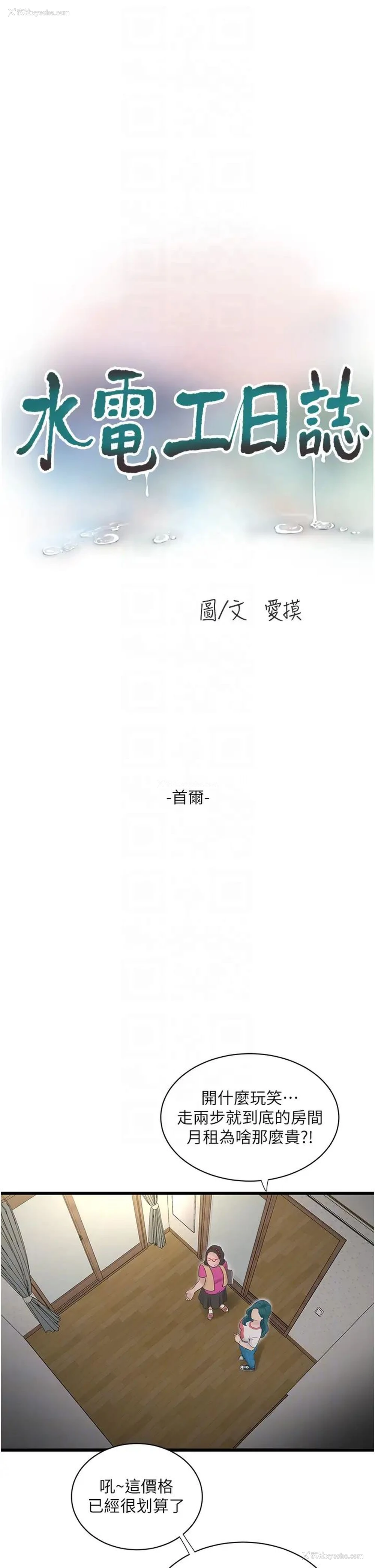 18P - 水电工日志