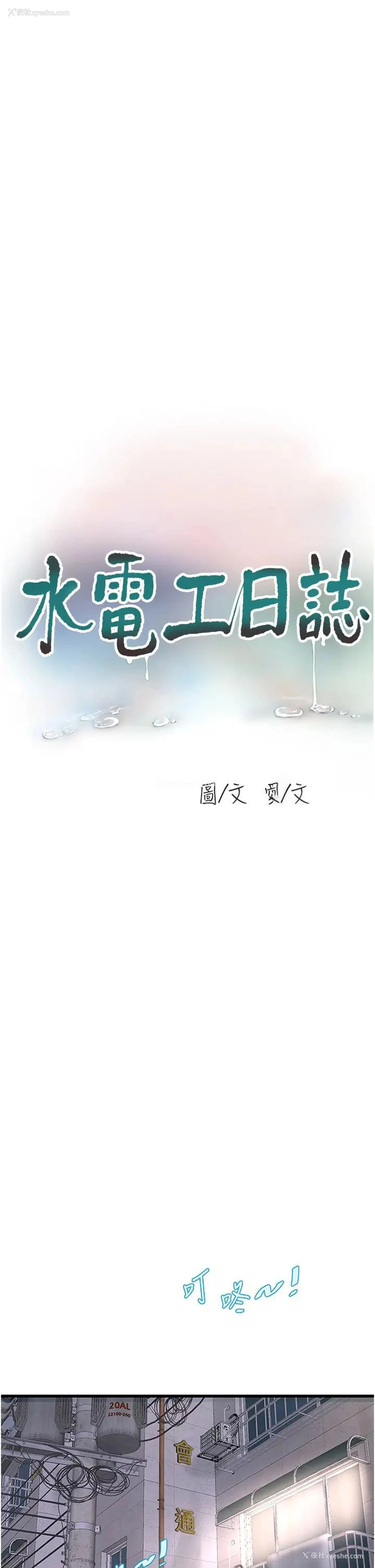 16P - 水电工日志