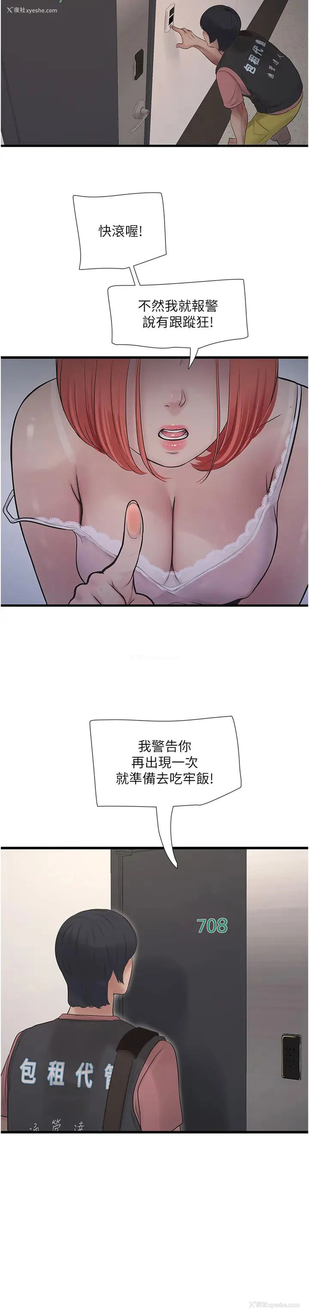 18P - 水电工日志