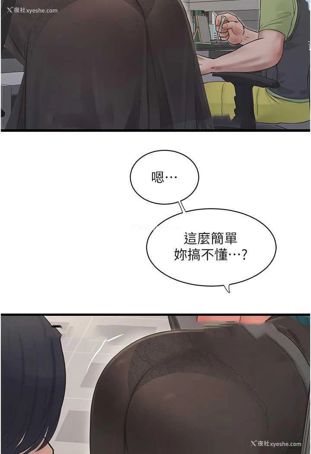 59P - 水电工日志