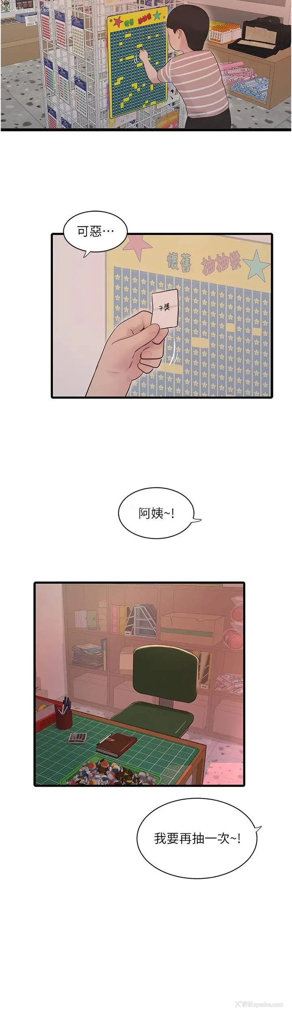 21P - 水电工日志