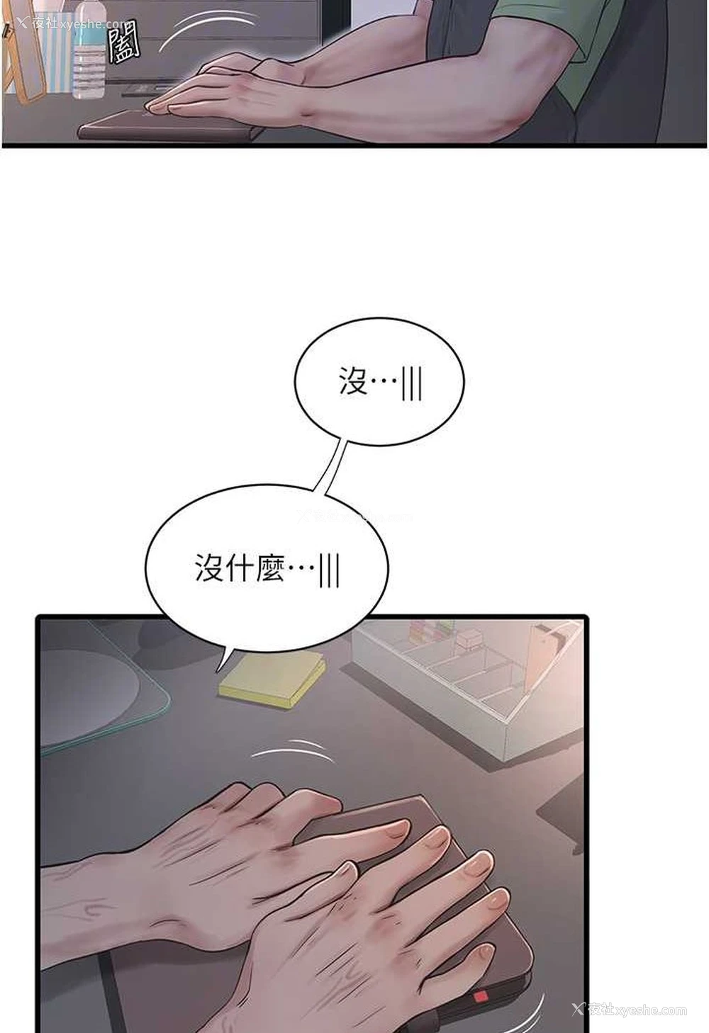 73P - 水电工日志
