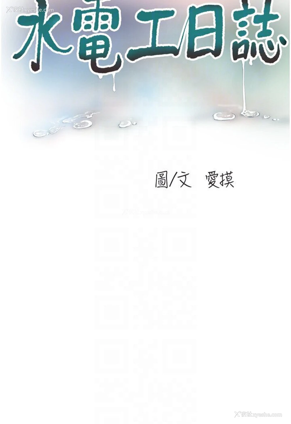 14P - 水电工日志