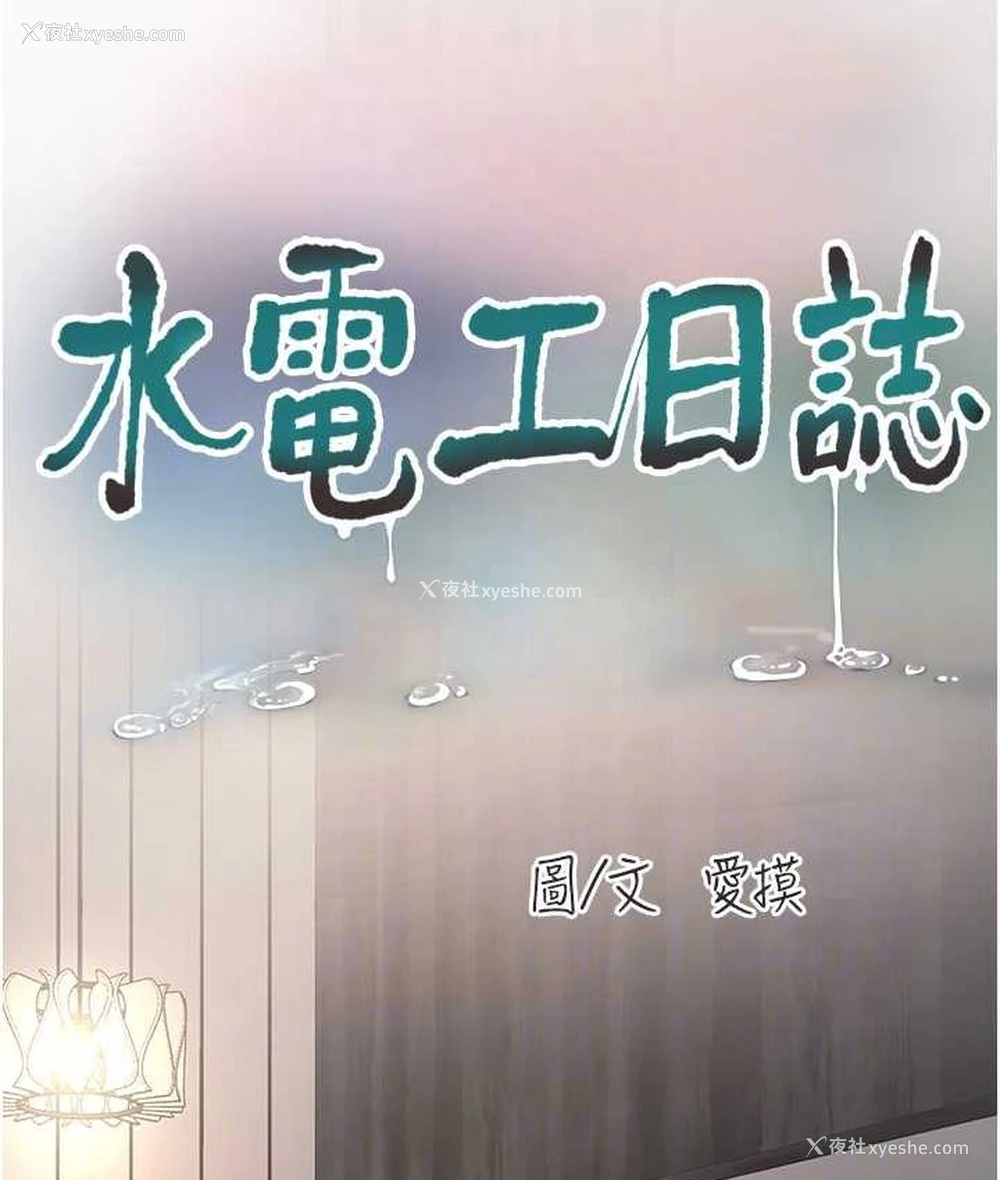 18P - 水电工日志