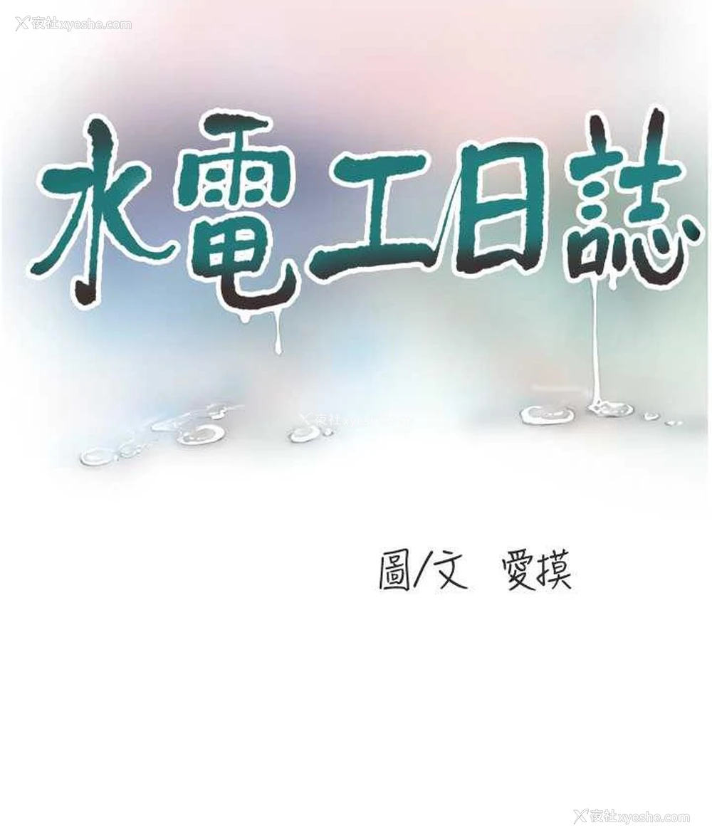 11P - 水电工日志
