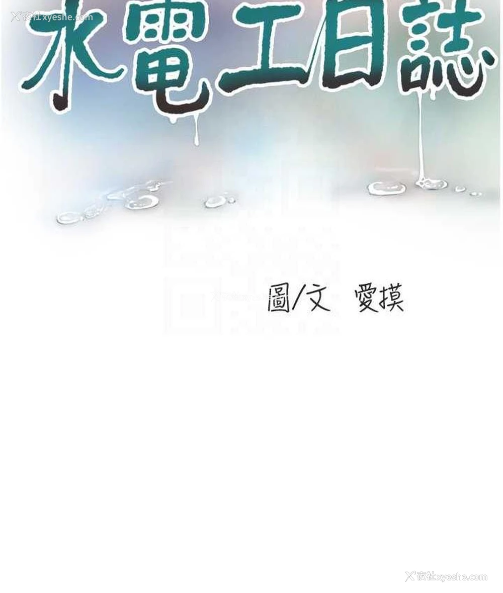 19P - 水电工日志
