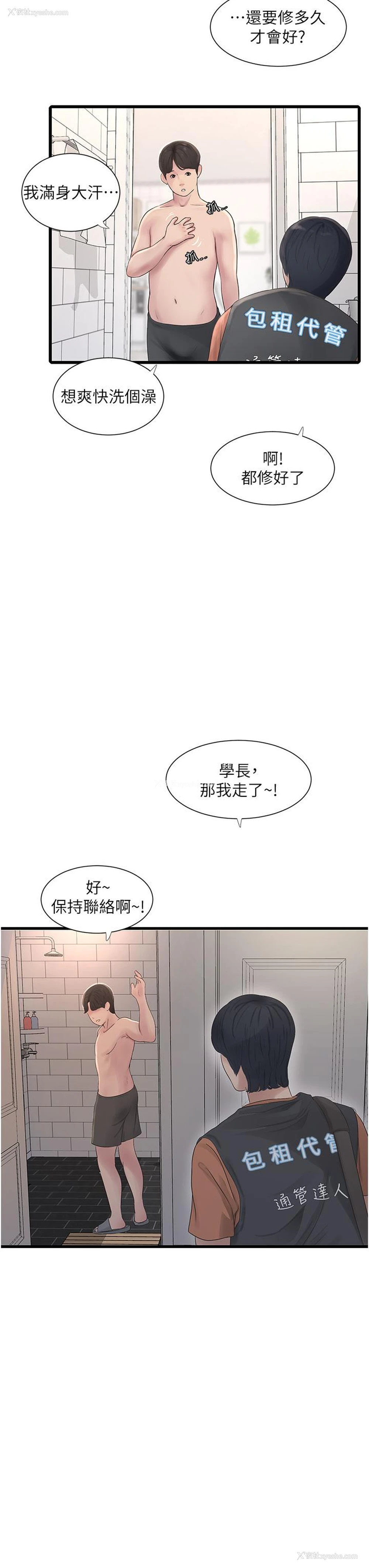 20P - 水电工日志