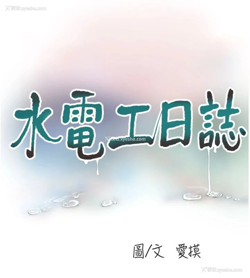 32P - 水电工日志