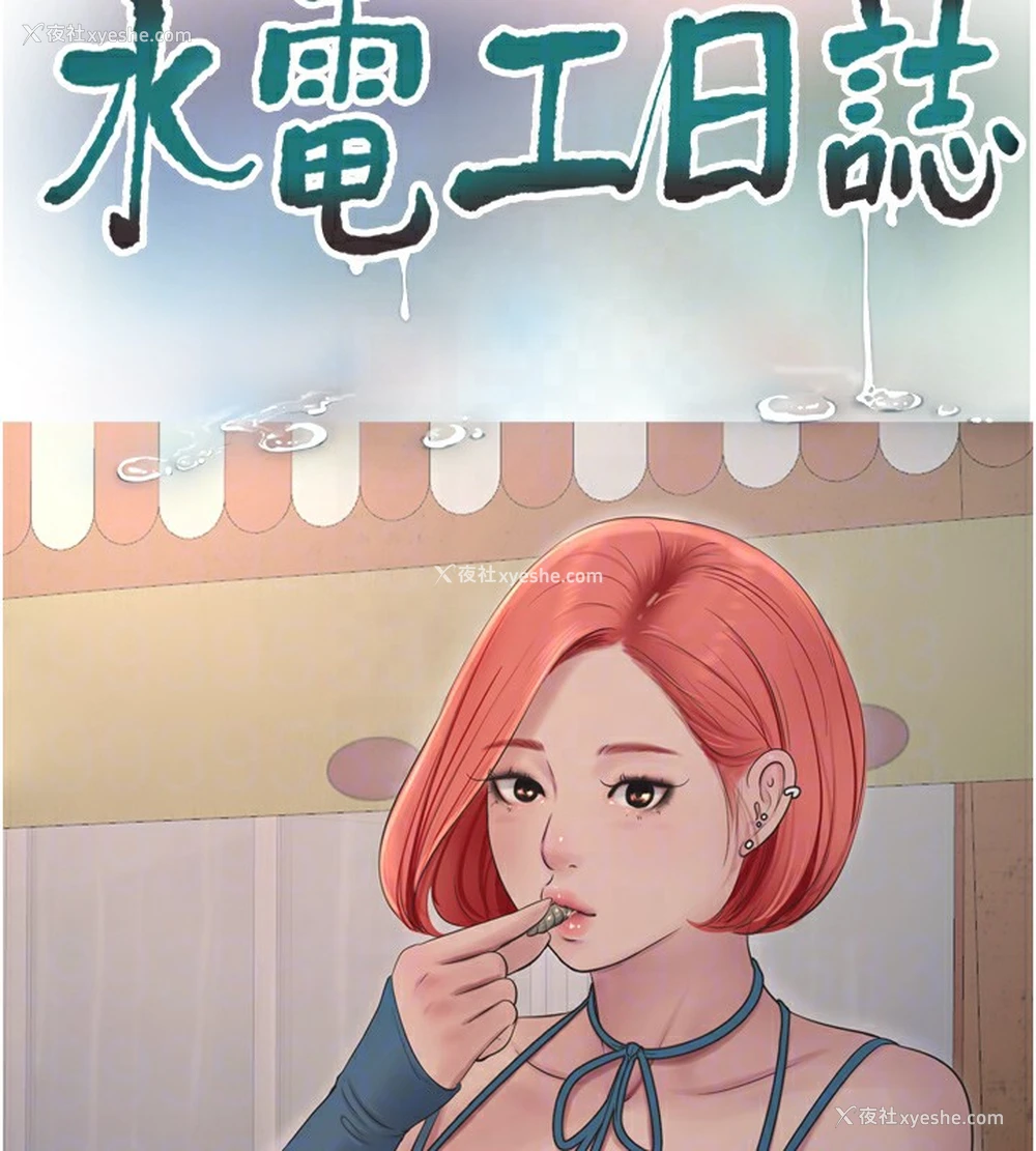 50P - 水电工日志