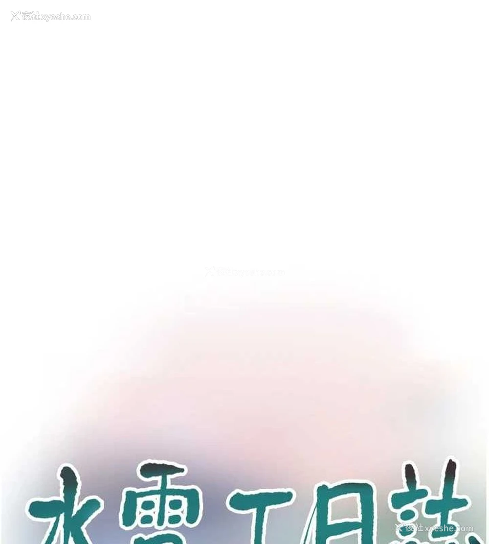 13P - 水电工日志