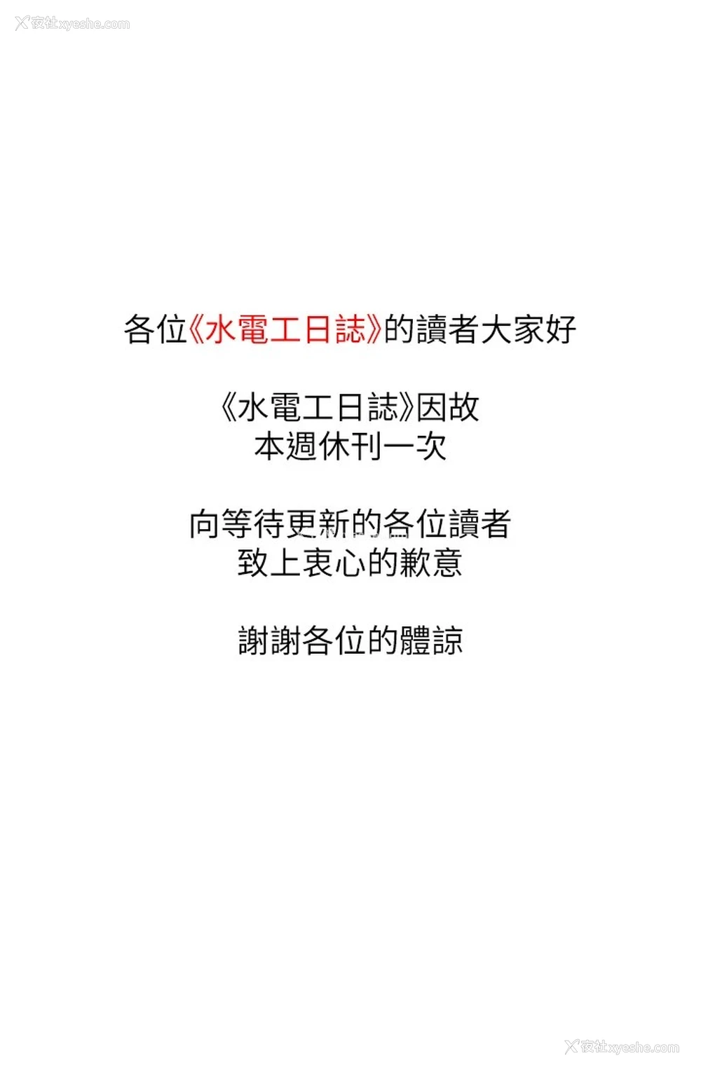 1P - 水电工日志