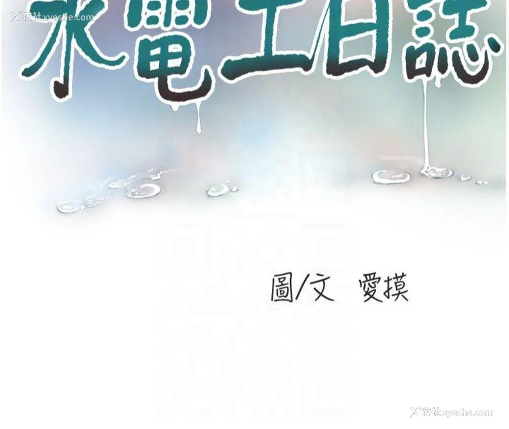 21P - 水电工日志