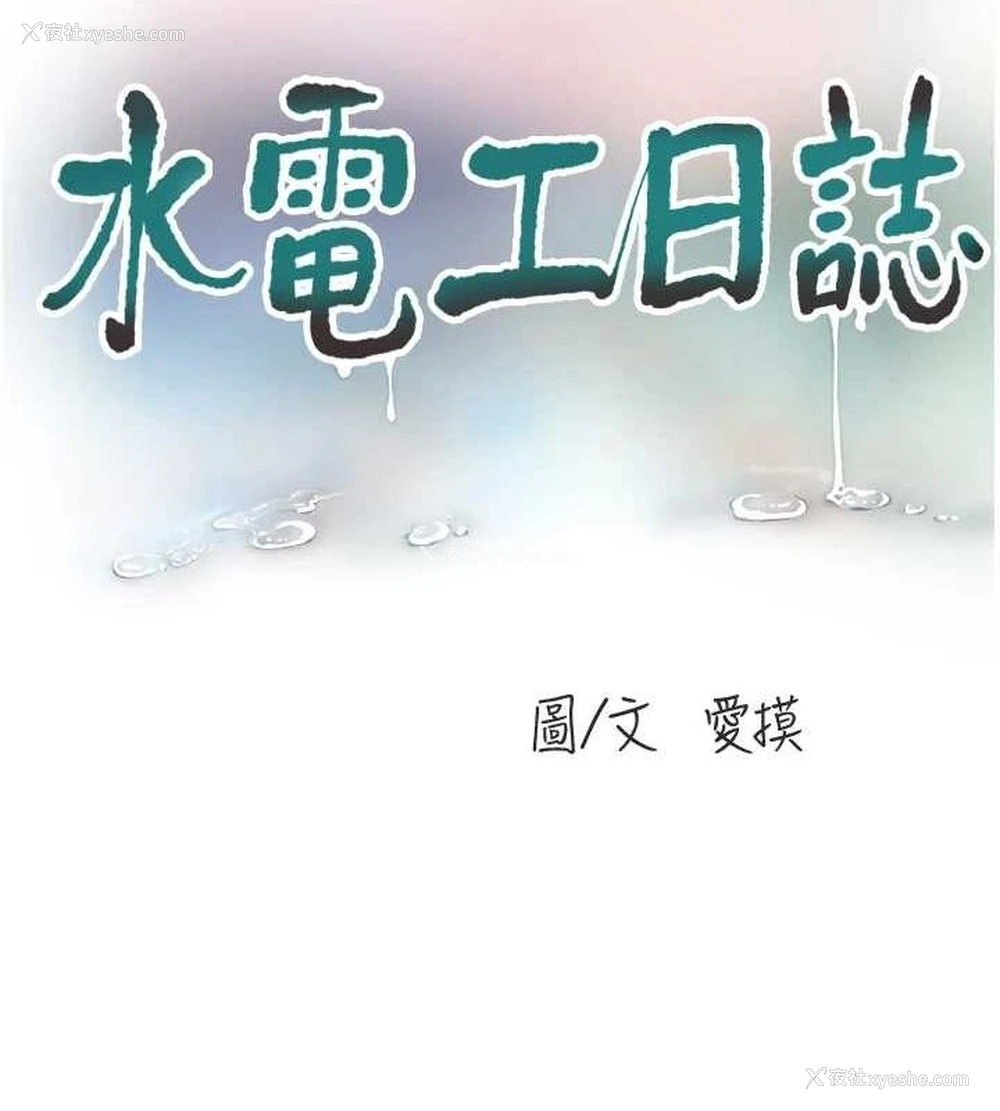 34P - 水电工日志