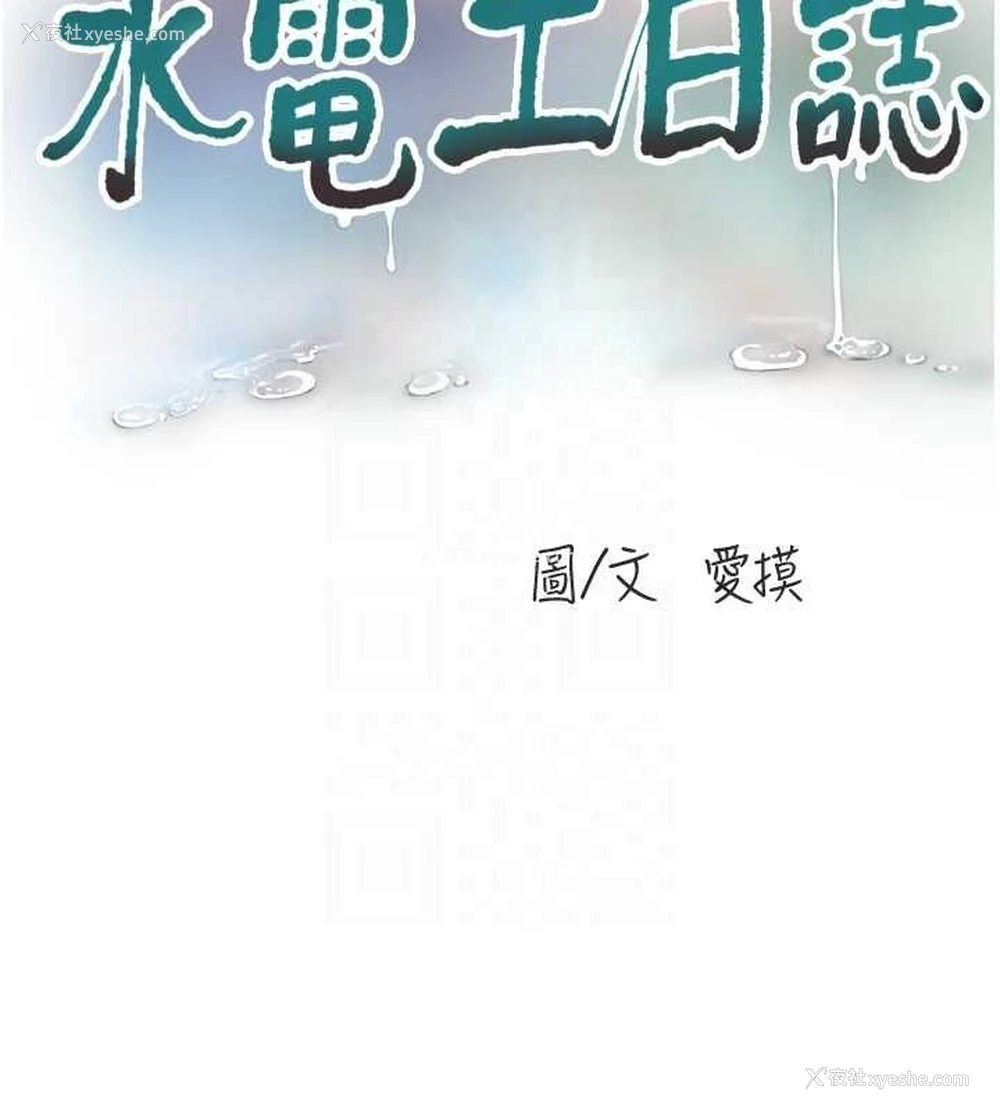 21P - 水电工日志