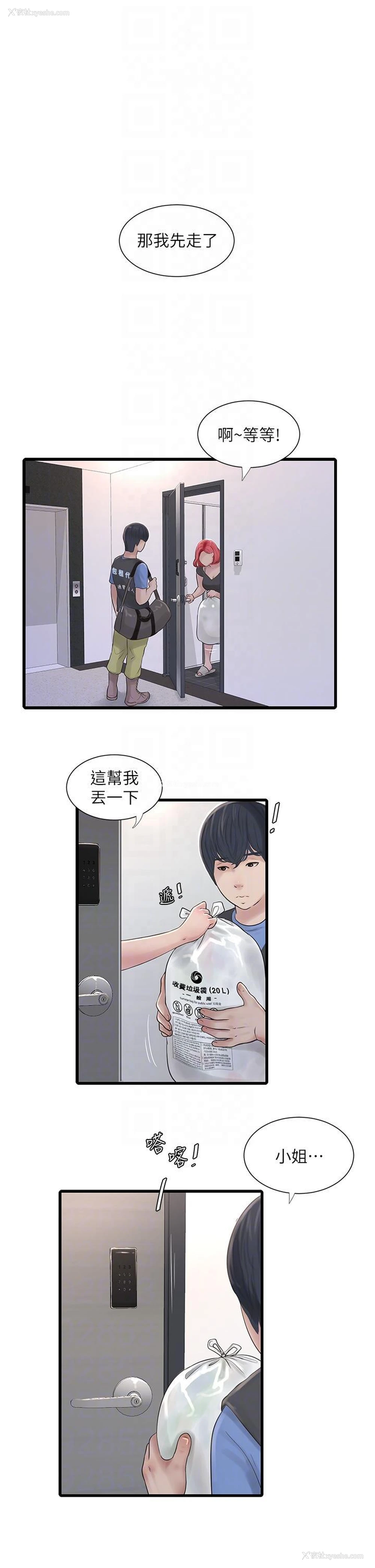 26P - 水电工日志