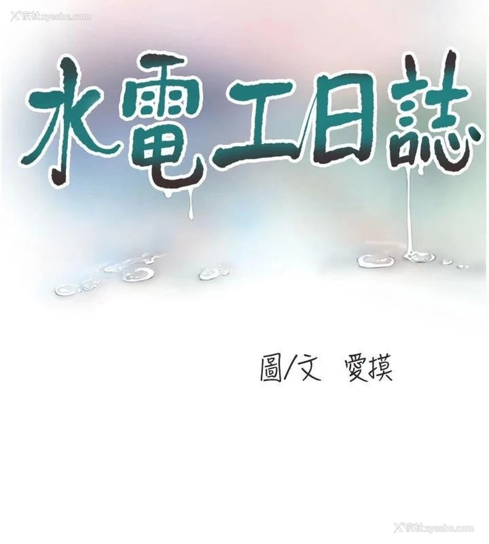 53P - 水电工日志