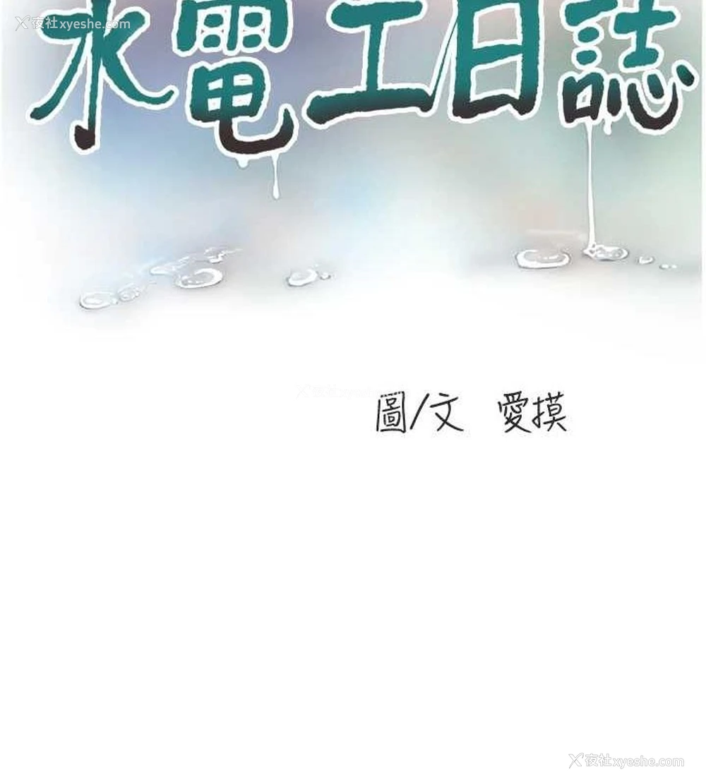 15P - 水电工日志