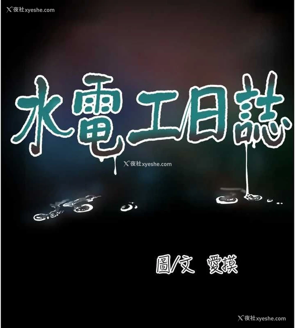 26P - 水电工日志