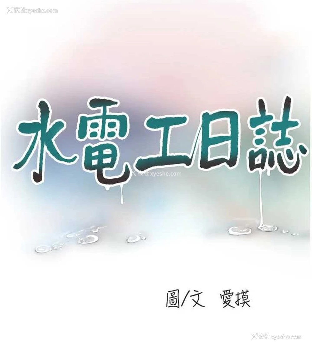 61P - 水电工日志