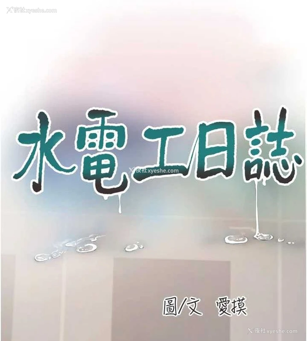 40P - 水电工日志