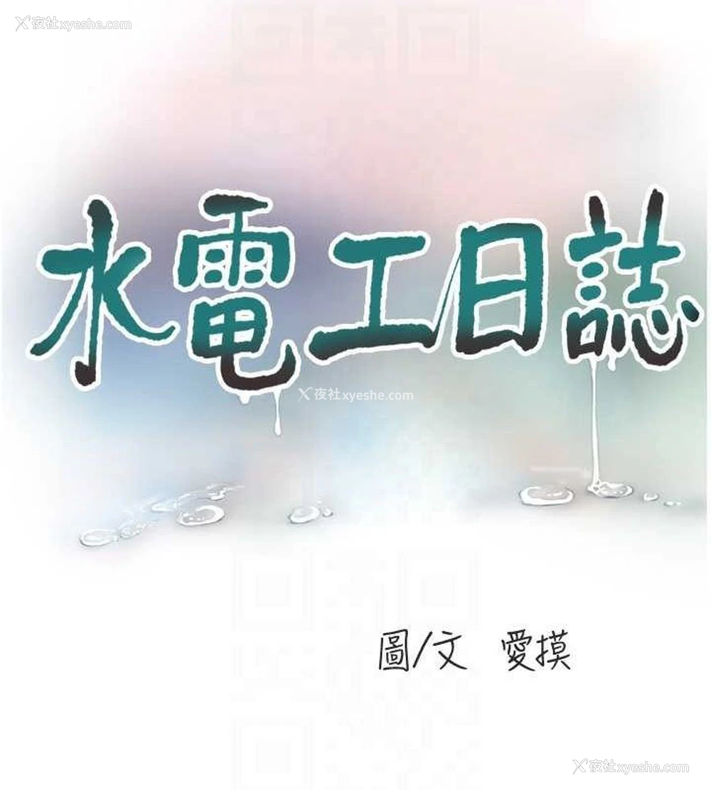 32P - 水电工日志