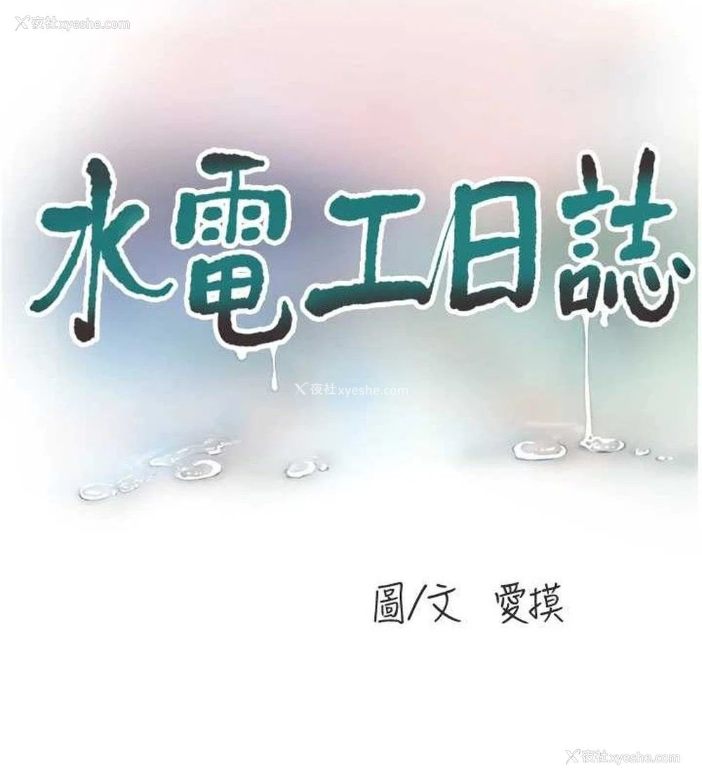 8P - 水电工日志