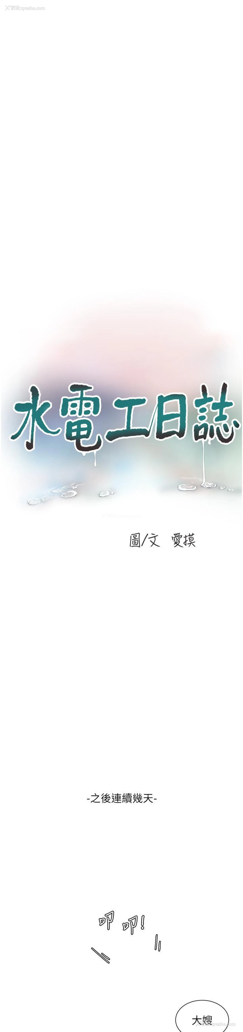 3P - 水电工日志