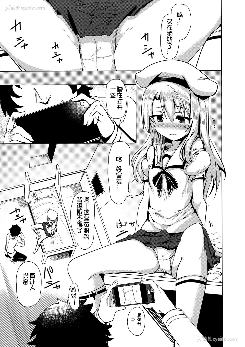 14P - (COMIC1☆12) [瓢屋 (もみお)] 阳射しの中のイリヤ (Fate/kaleid liner プリズマ☆イリヤ) [中国翻訳]