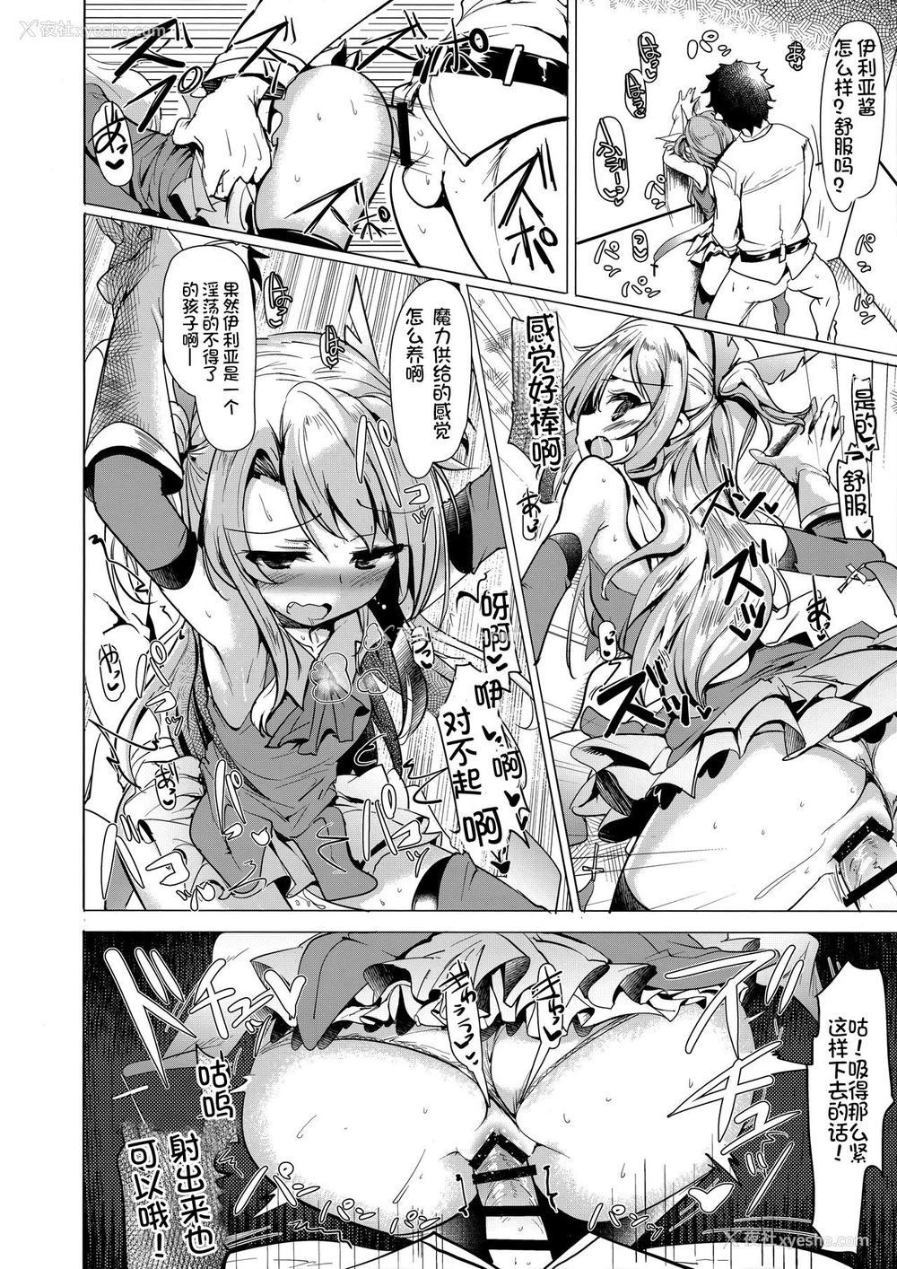 19P - (COMIC1☆12) [瓢屋 (もみお)] 阳射しの中のイリヤ (Fate/kaleid liner プリズマ☆イリヤ) [中国翻訳]