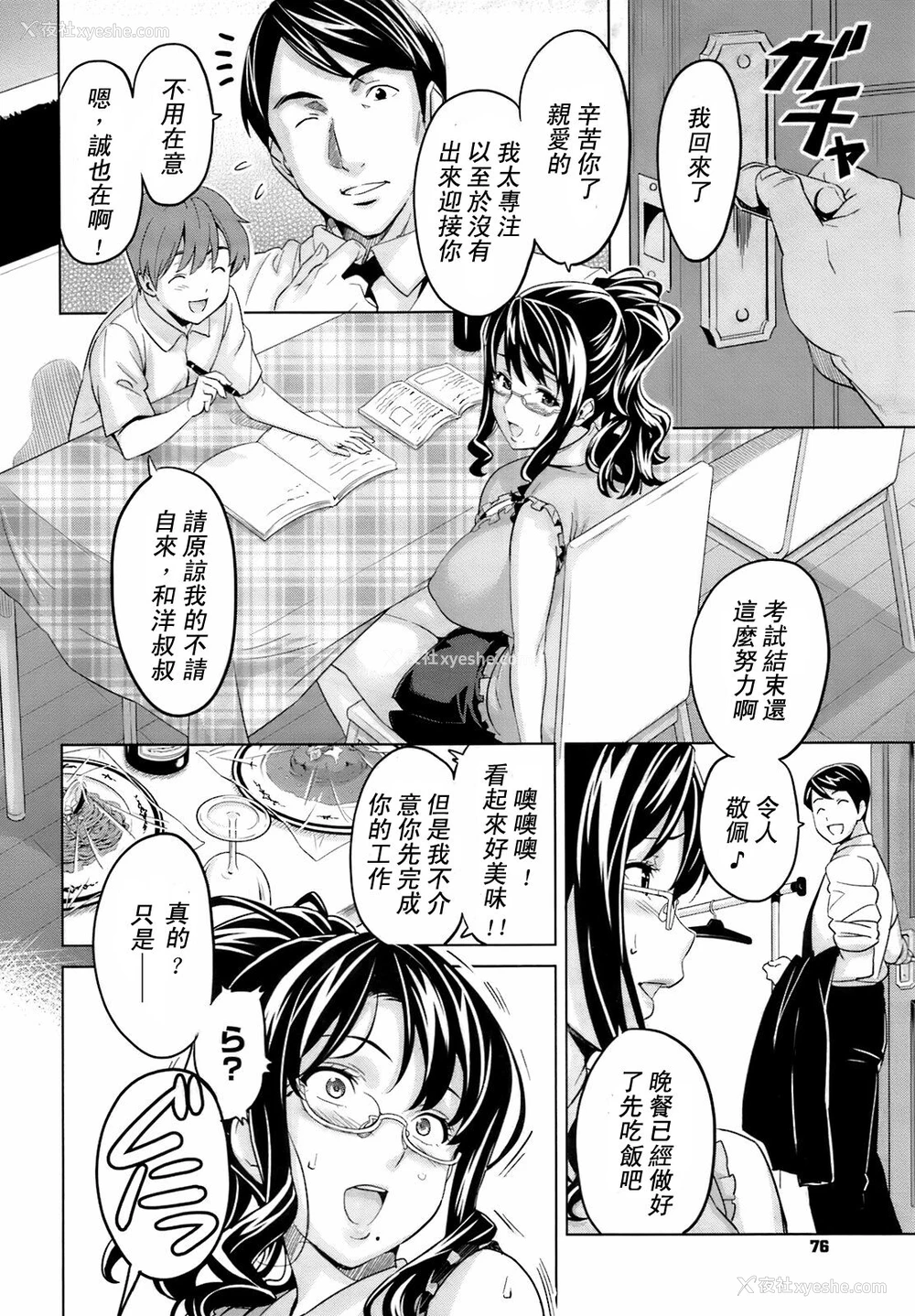 10P - [武田弘光] オシエアイ (コミックメガストア 2009年4月号) [中国翻訳]