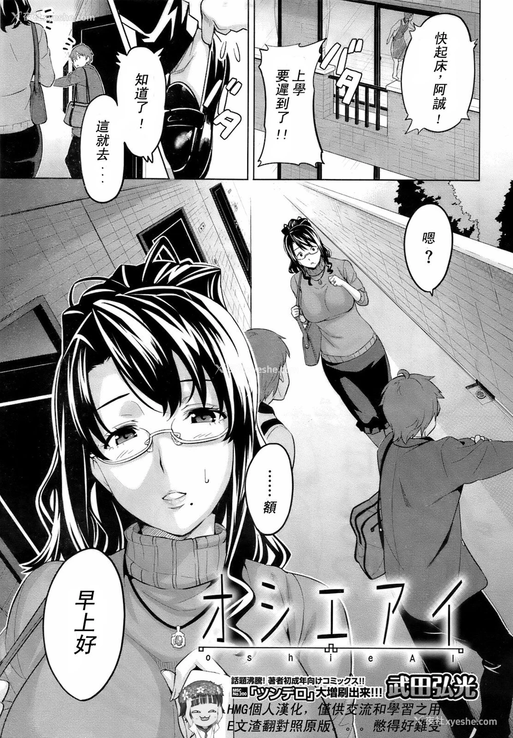 1P - [武田弘光] オシエアイ (コミックメガストア 2009年4月号) [中国翻訳]