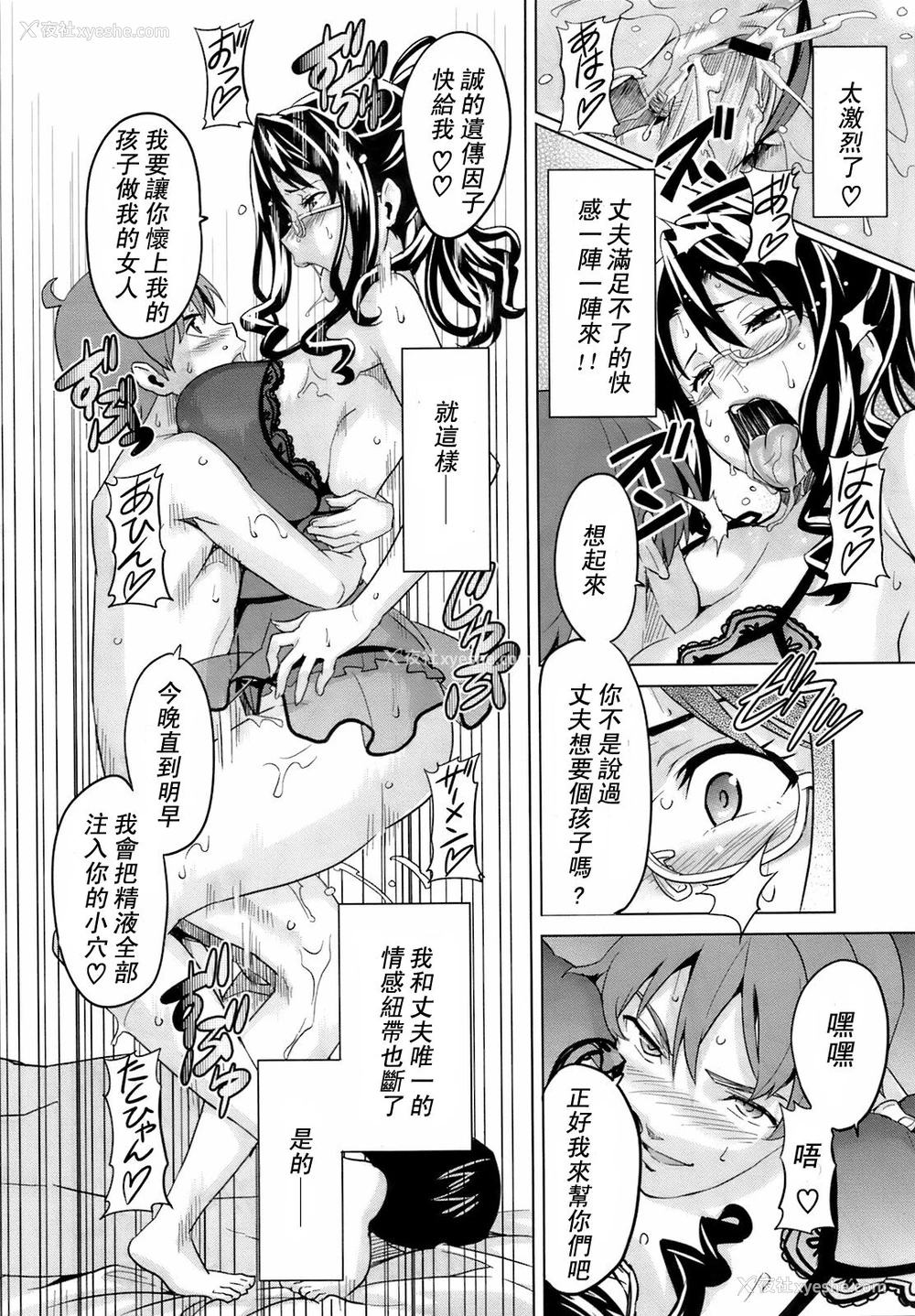 22P - [武田弘光] オシエアイ (コミックメガストア 2009年4月号) [中国翻訳]