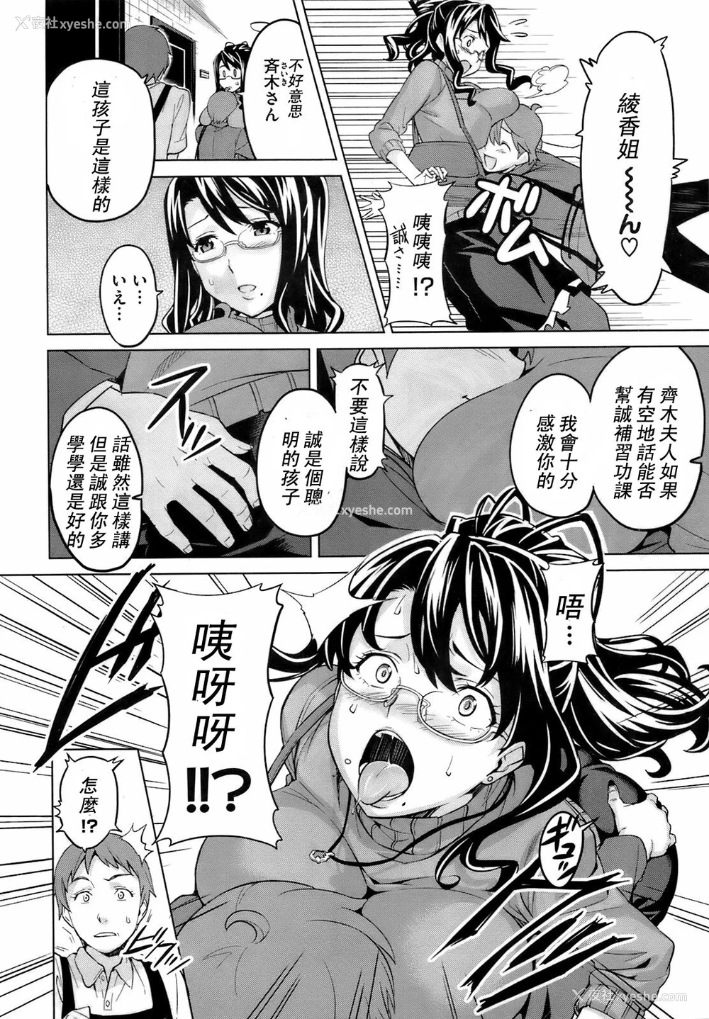 2P - [武田弘光] オシエアイ (コミックメガストア 2009年4月号) [中国翻訳]