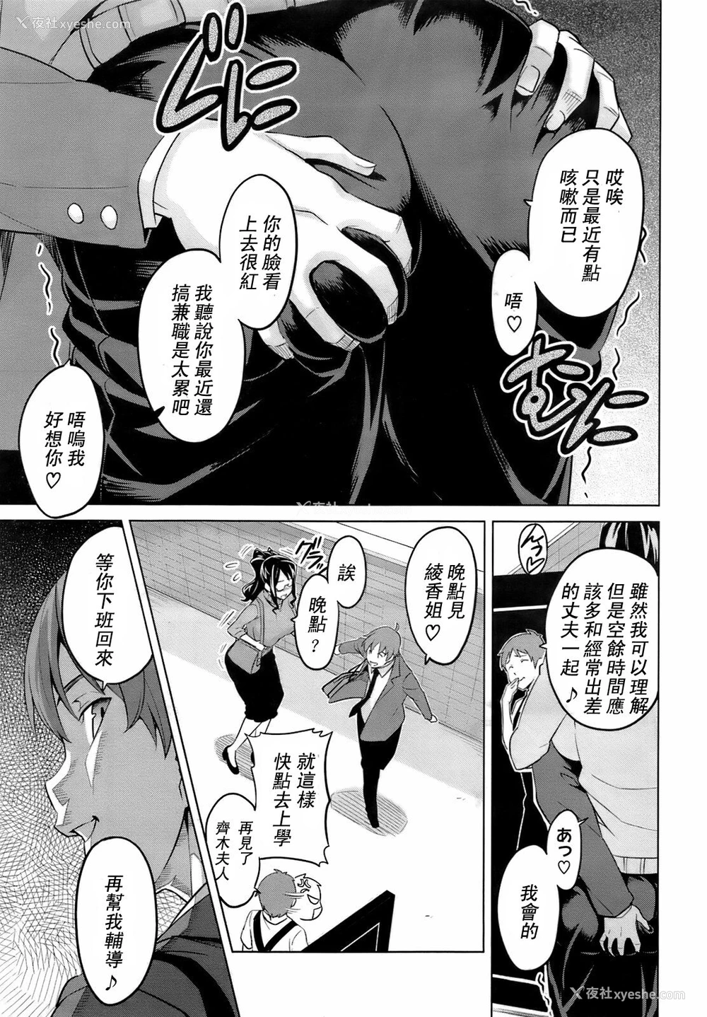 3P - [武田弘光] オシエアイ (コミックメガストア 2009年4月号) [中国翻訳]