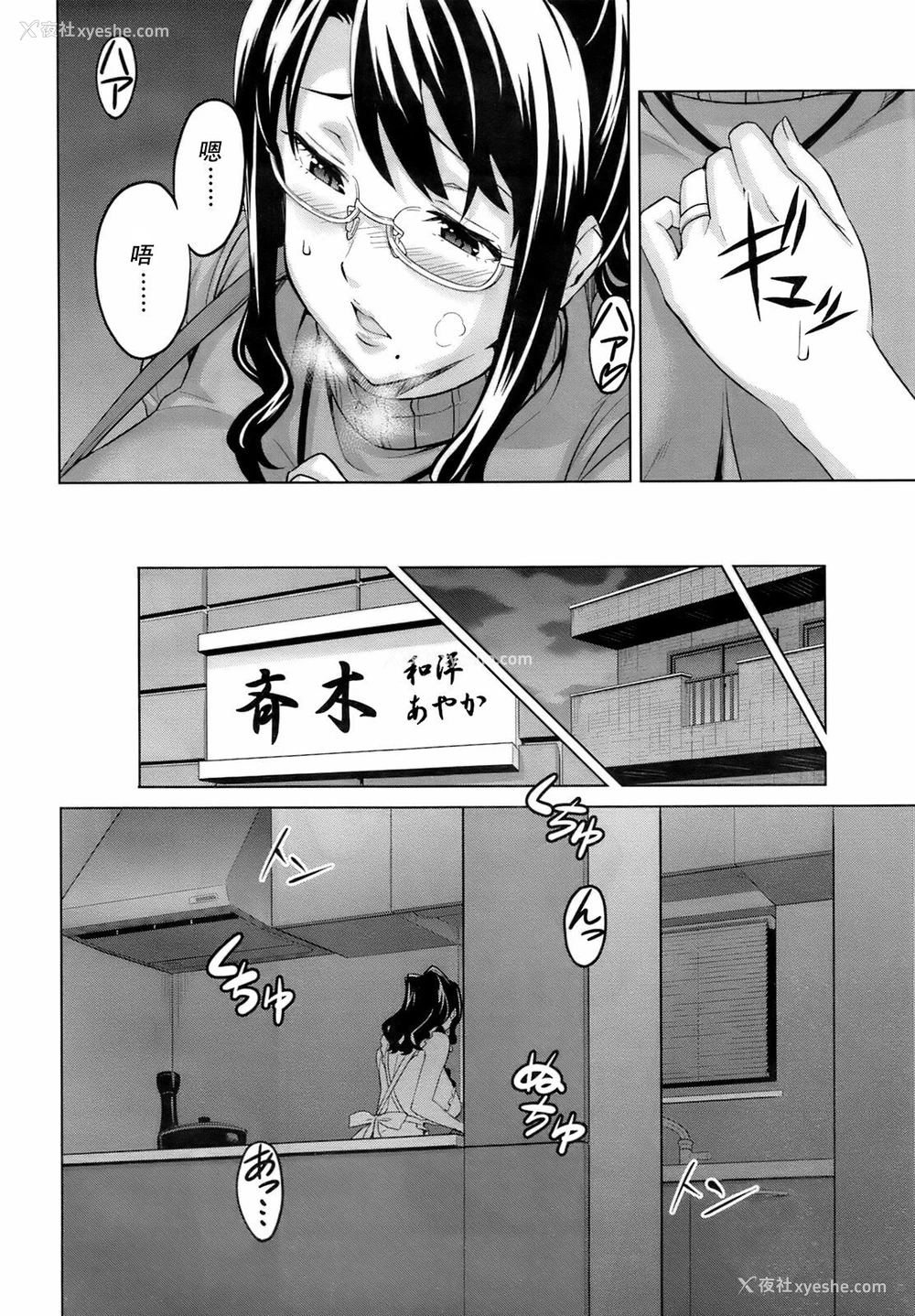 4P - [武田弘光] オシエアイ (コミックメガストア 2009年4月号) [中国翻訳]