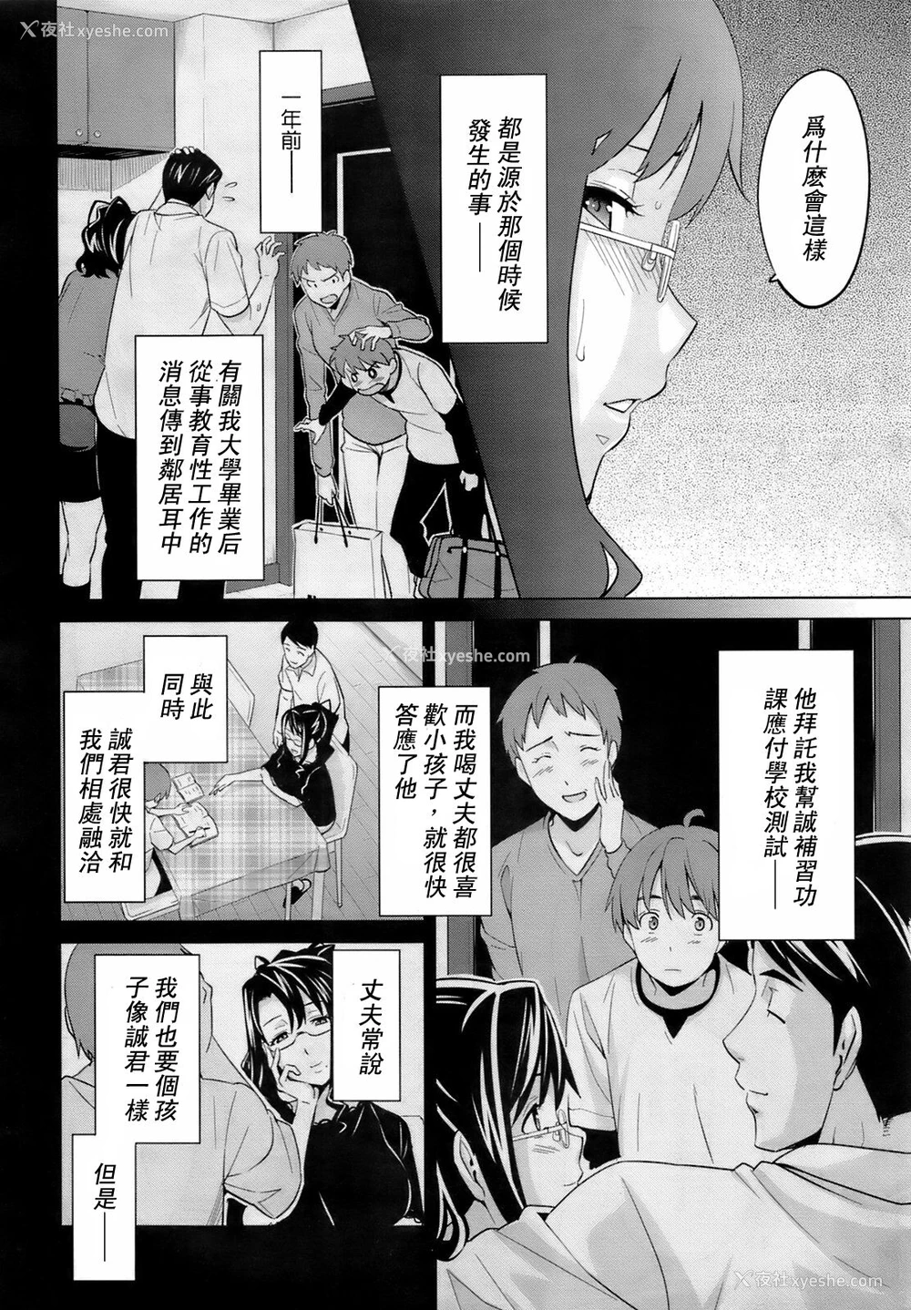6P - [武田弘光] オシエアイ (コミックメガストア 2009年4月号) [中国翻訳]