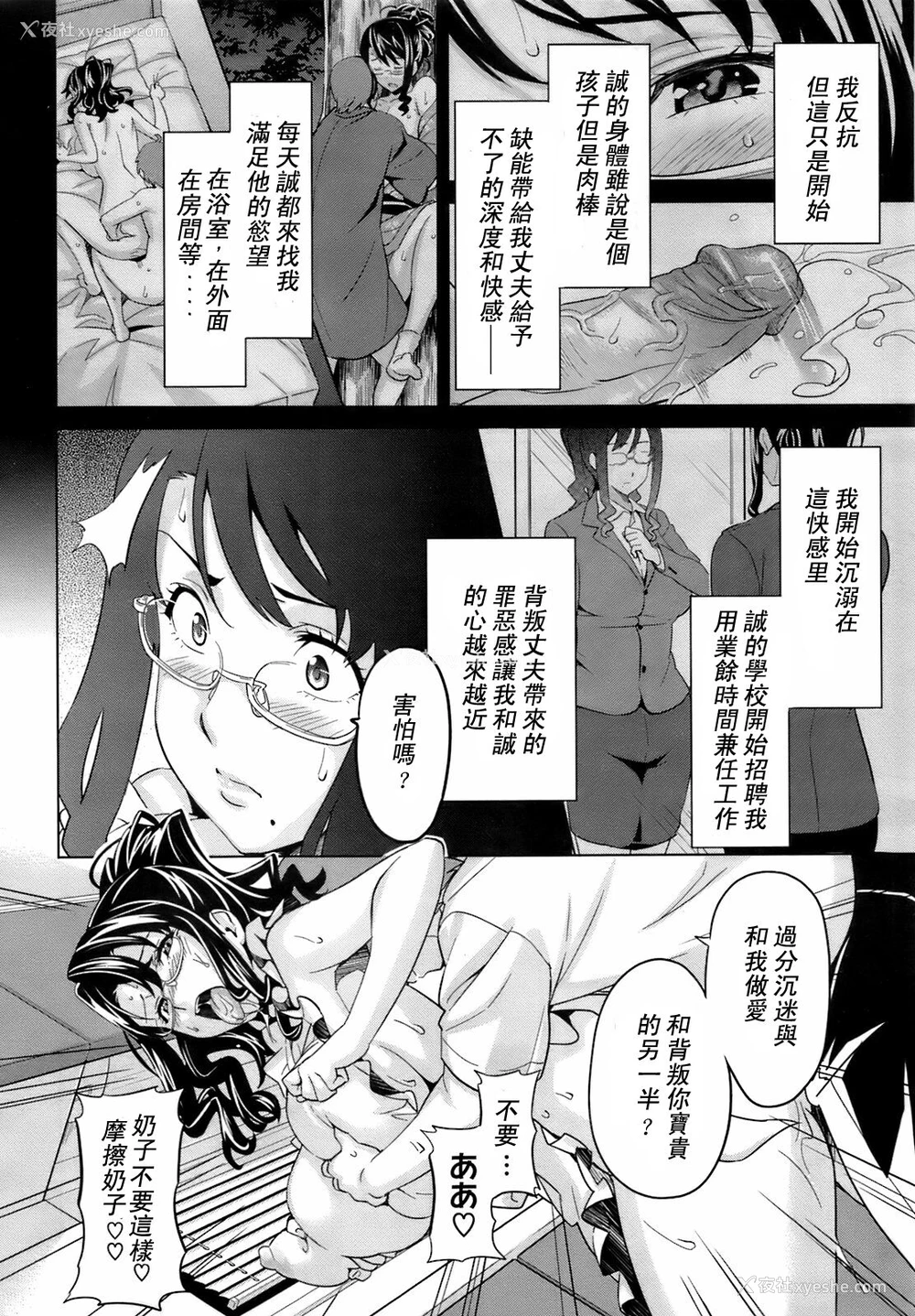 8P - [武田弘光] オシエアイ (コミックメガストア 2009年4月号) [中国翻訳]
