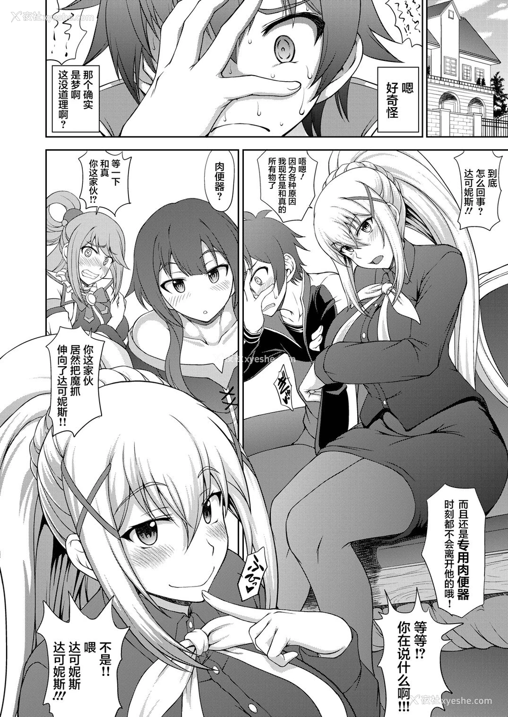 23P - [真嶋堂 (まとう)] この狂い咲く纯洁に引导を！ (この素晴らしい世界に祝福を!) [中国翻訳] [DL版]