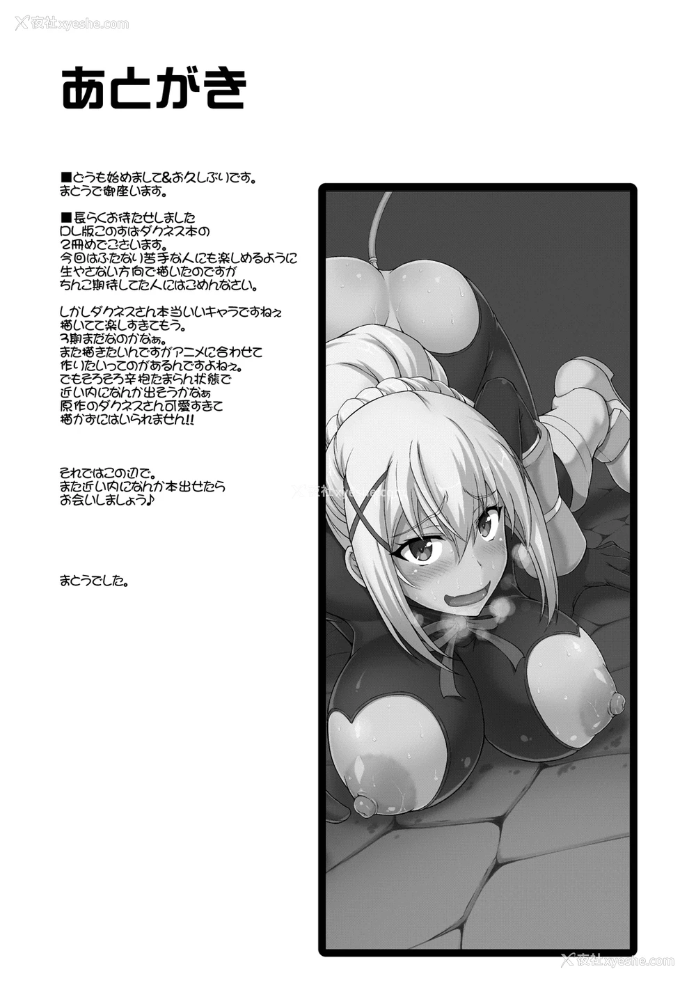 24P - [真嶋堂 (まとう)] この狂い咲く纯洁に引导を！ (この素晴らしい世界に祝福を!) [中国翻訳] [DL版]